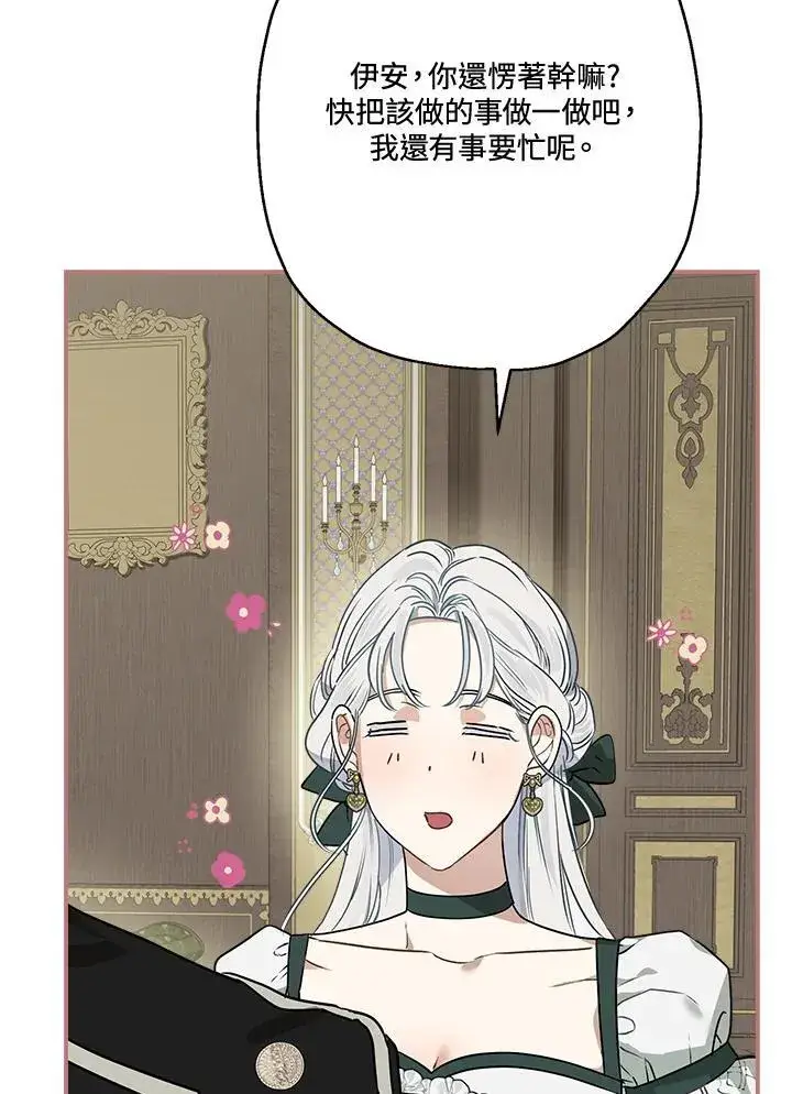 《伯爵家私生女的婚后生活》第84话图12