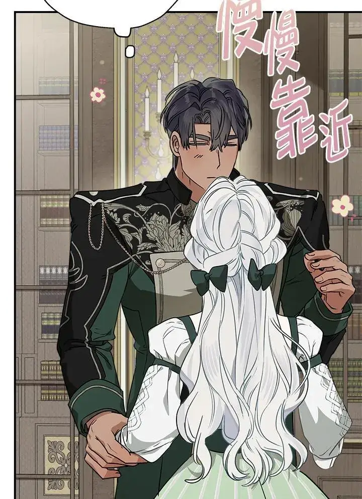 《伯爵家私生女的婚后生活》第84话图14