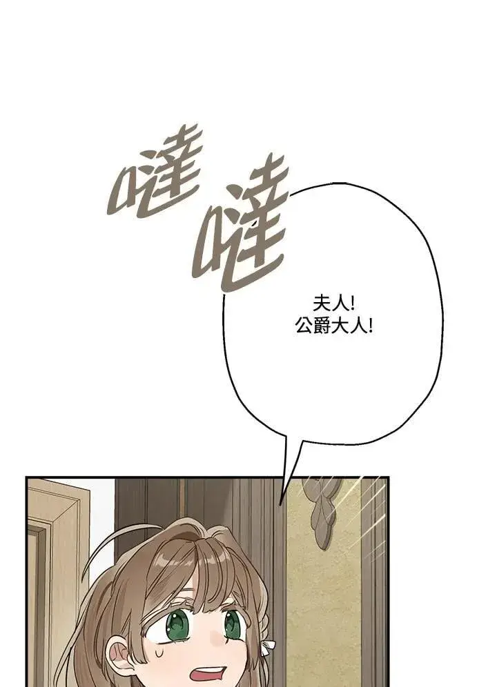 《伯爵家私生女的婚后生活》第84话图16