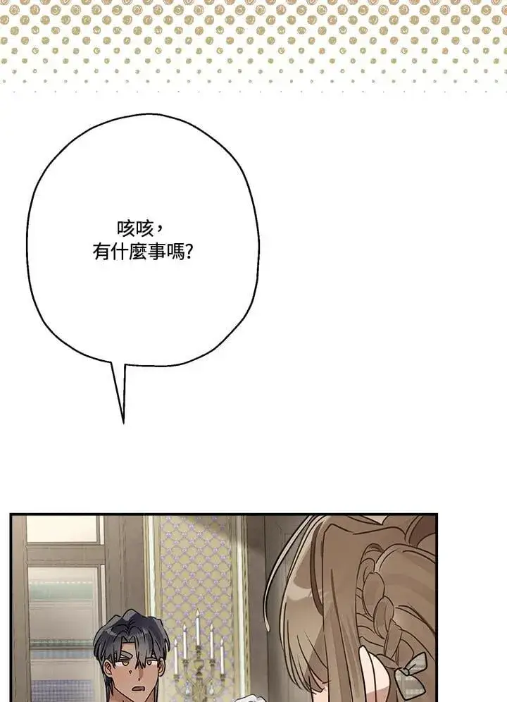 《伯爵家私生女的婚后生活》第84话图19