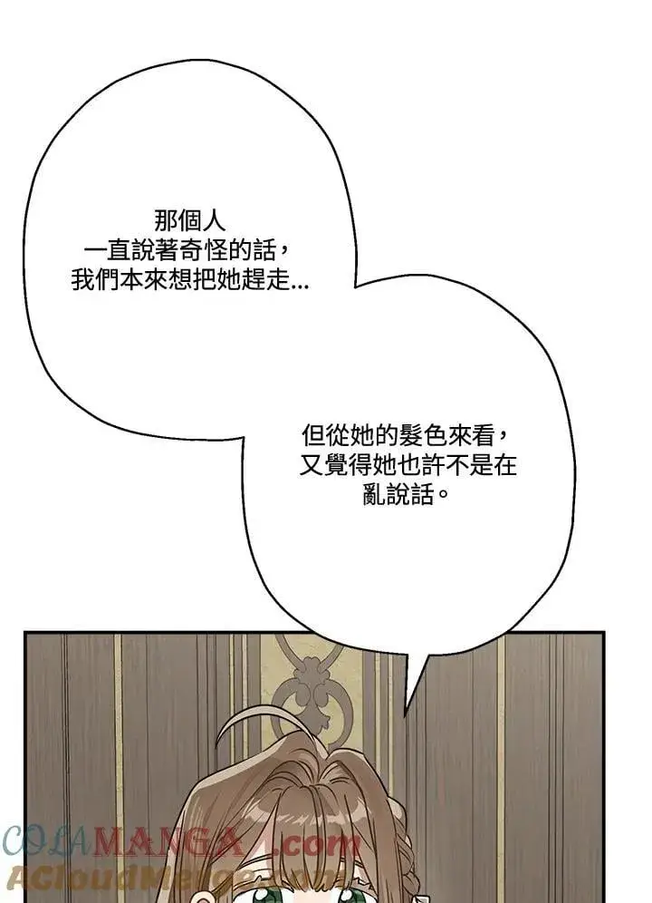 《伯爵家私生女的婚后生活》第84话图21
