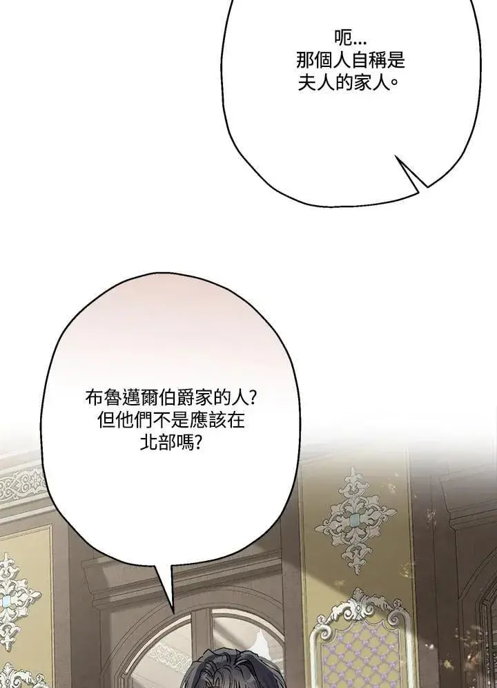 《伯爵家私生女的婚后生活》第84话图24