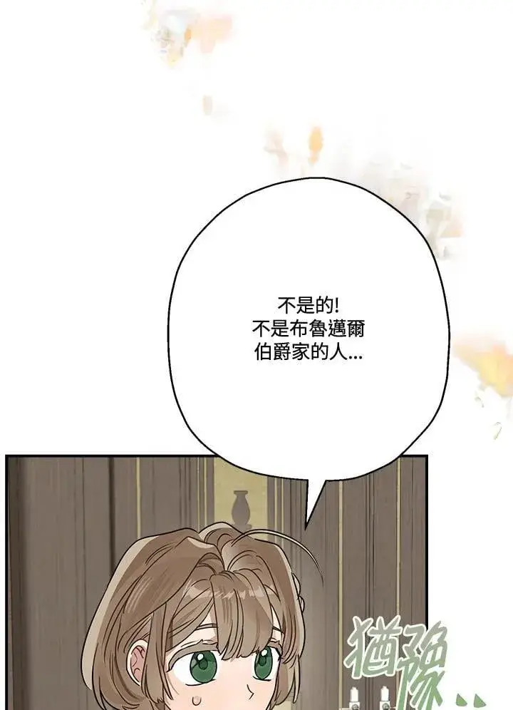 《伯爵家私生女的婚后生活》第84话图26