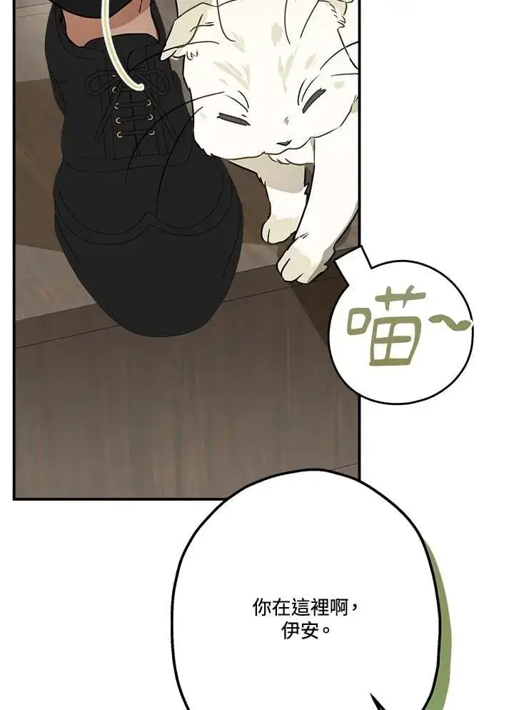 《伯爵家私生女的婚后生活》第84话图3
