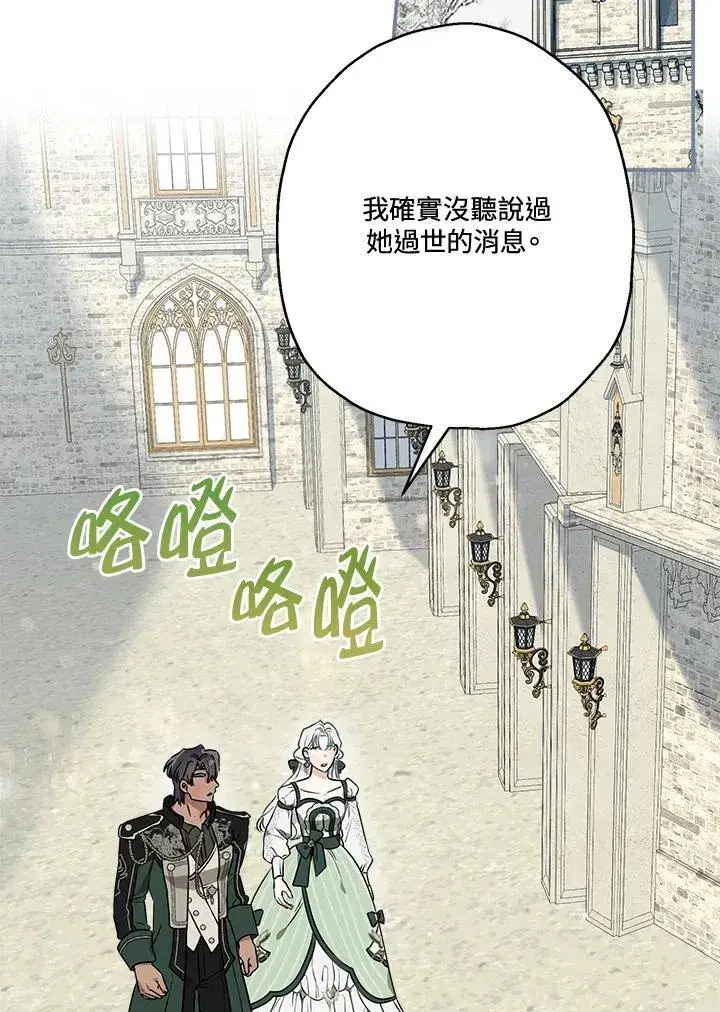《伯爵家私生女的婚后生活》第84话图32