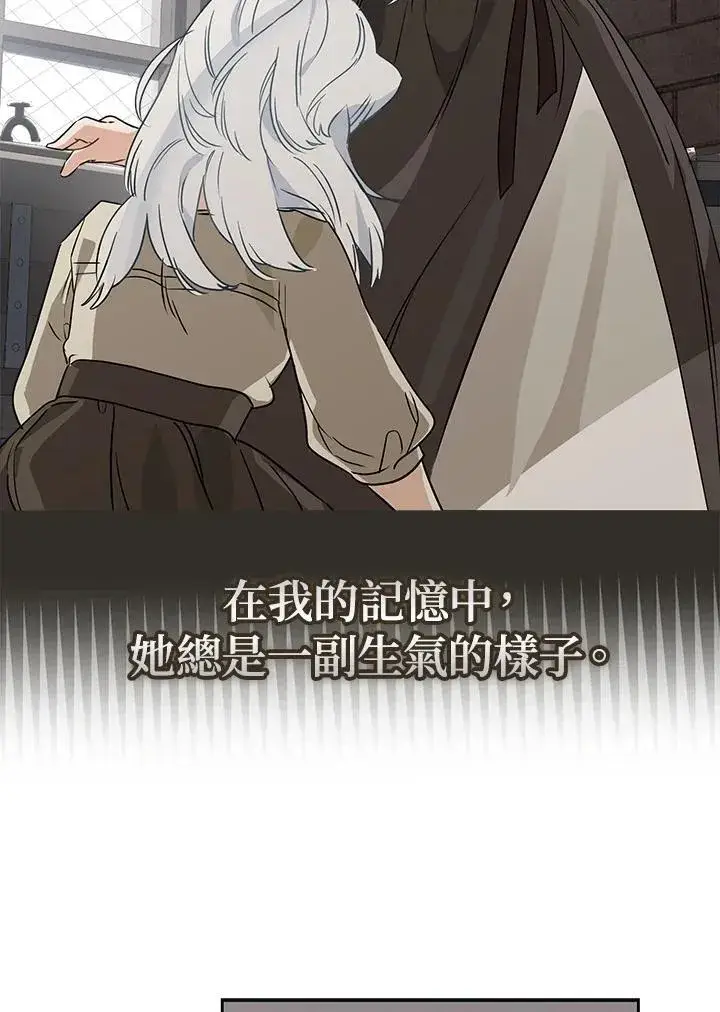 《伯爵家私生女的婚后生活》第84话图36