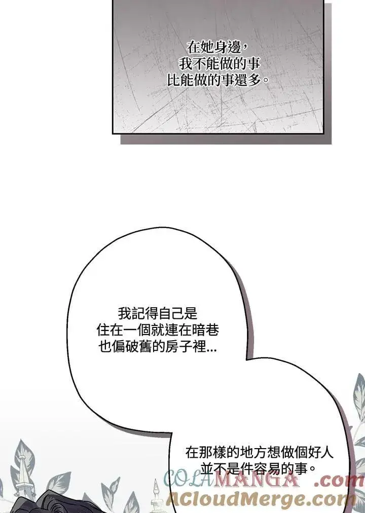 《伯爵家私生女的婚后生活》第84话图37