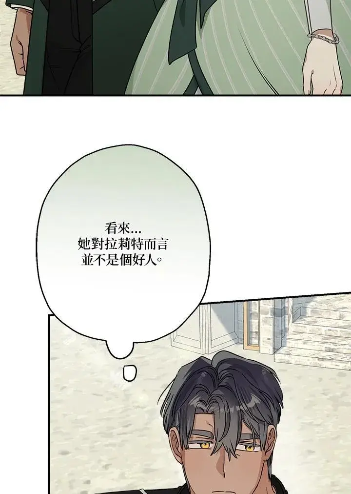《伯爵家私生女的婚后生活》第84话图39