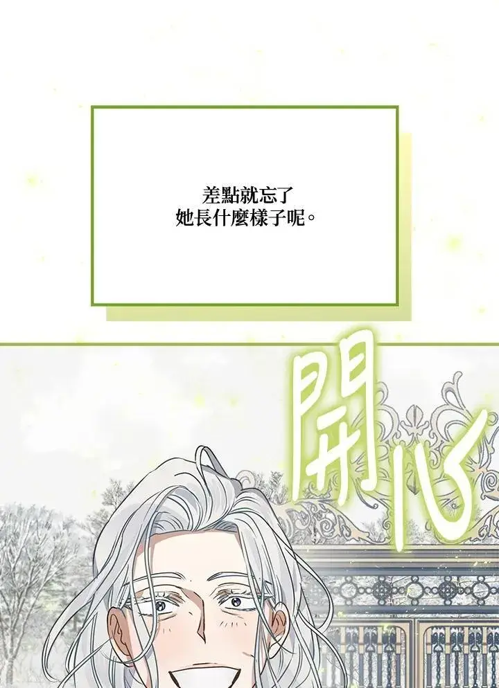 《伯爵家私生女的婚后生活》第84话图44