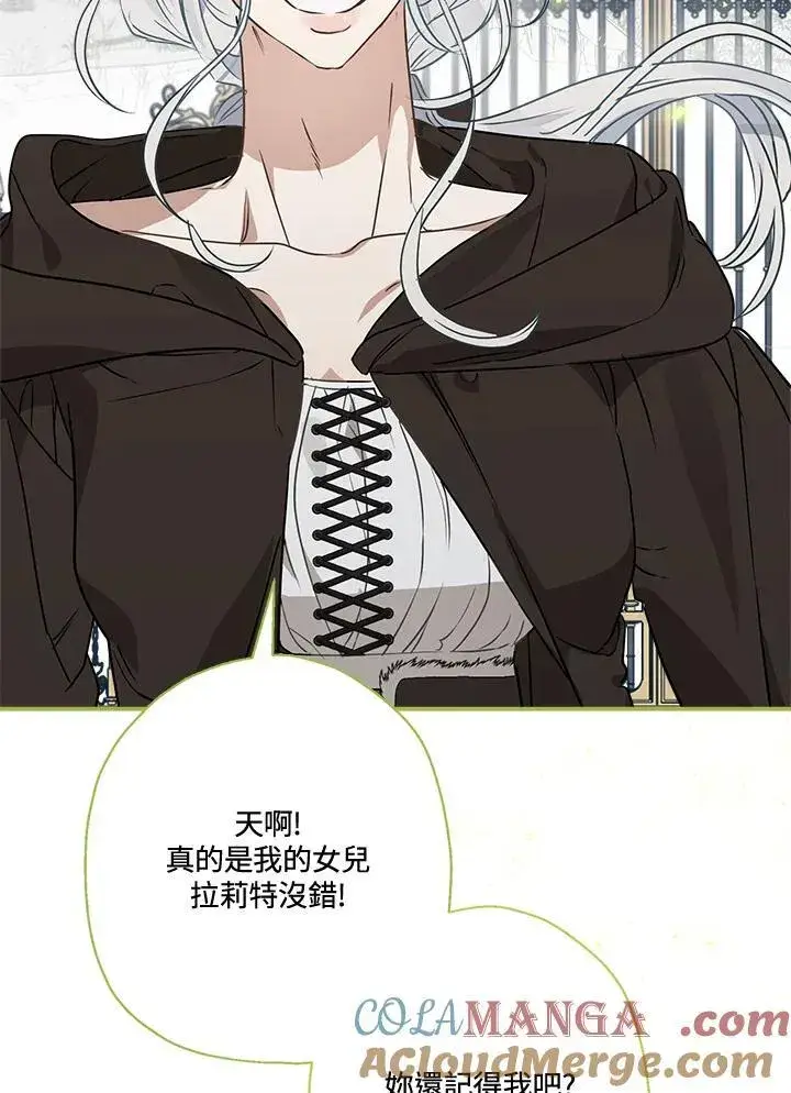 《伯爵家私生女的婚后生活》第84话图45