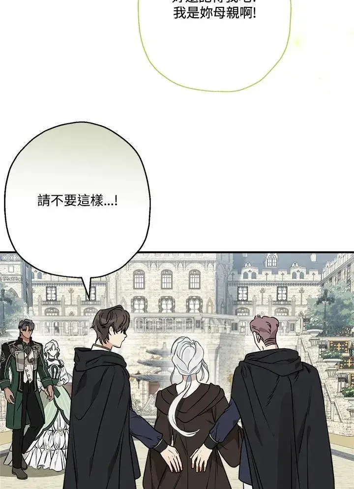 《伯爵家私生女的婚后生活》第84话图46