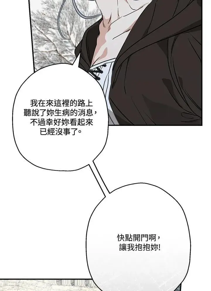 《伯爵家私生女的婚后生活》第84话图48