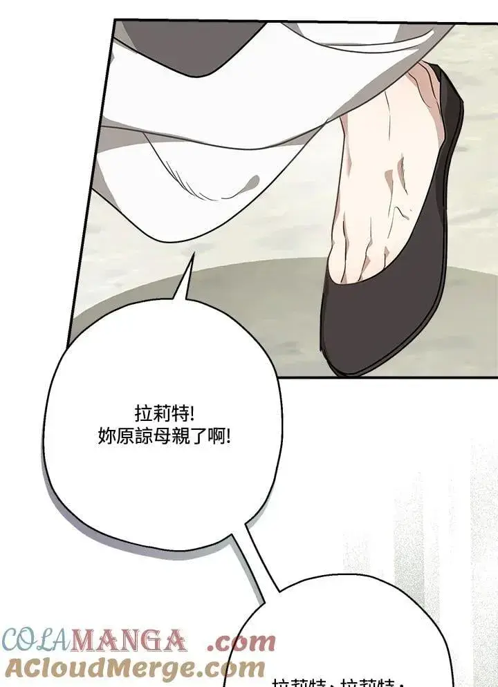 《伯爵家私生女的婚后生活》第84话图53