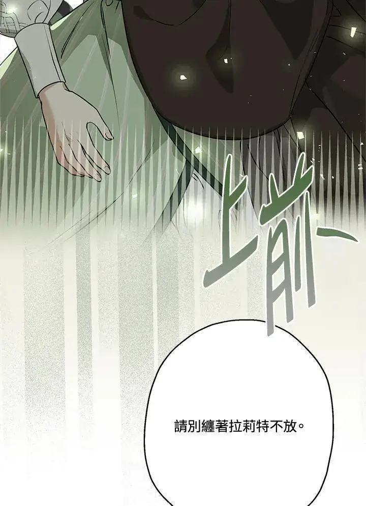 《伯爵家私生女的婚后生活》第84话图55