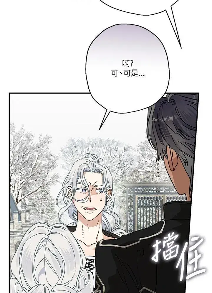 《伯爵家私生女的婚后生活》第84话图56