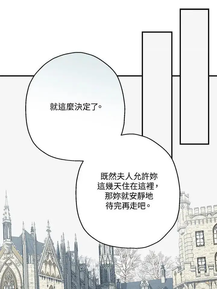 《伯爵家私生女的婚后生活》第84话图58