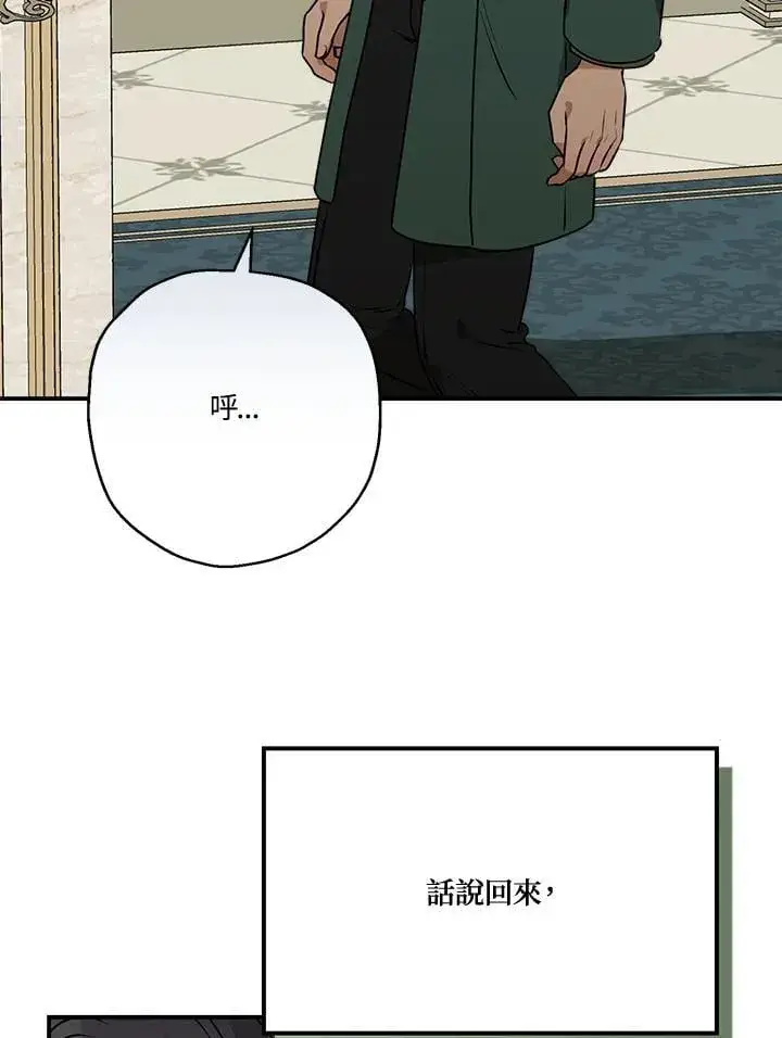 《伯爵家私生女的婚后生活》第84话图66