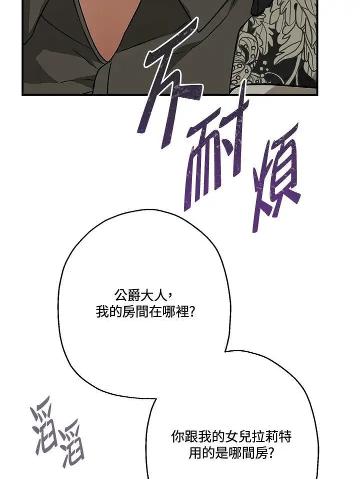 《伯爵家私生女的婚后生活》第84话图68