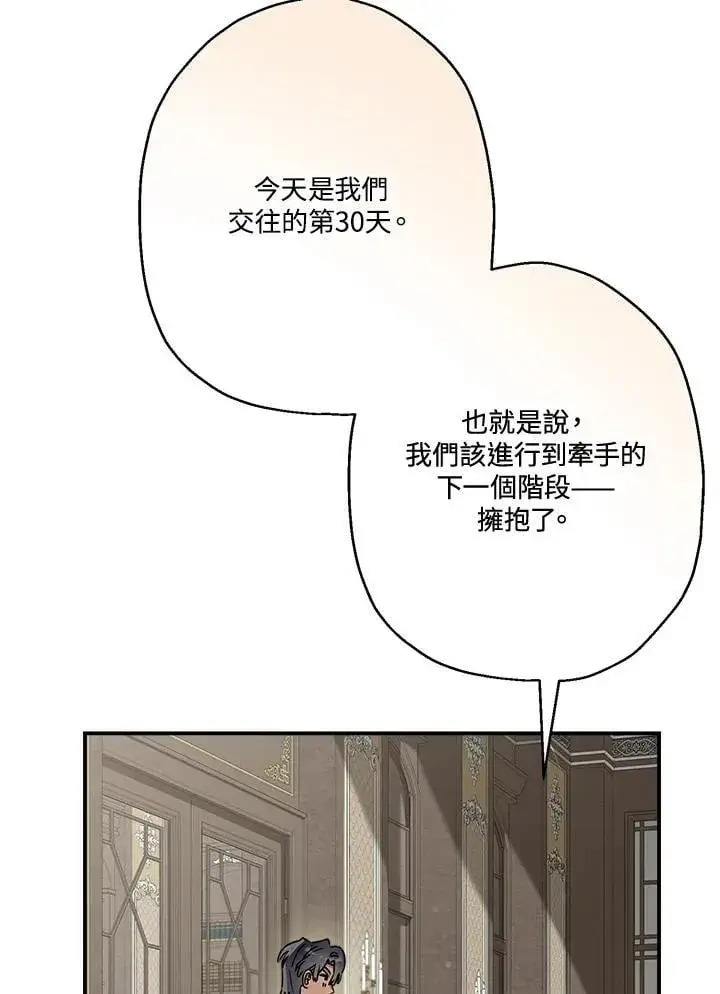 《伯爵家私生女的婚后生活》第84话图7