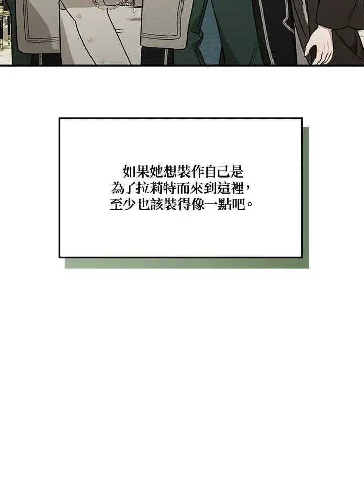 《伯爵家私生女的婚后生活》第84话图72