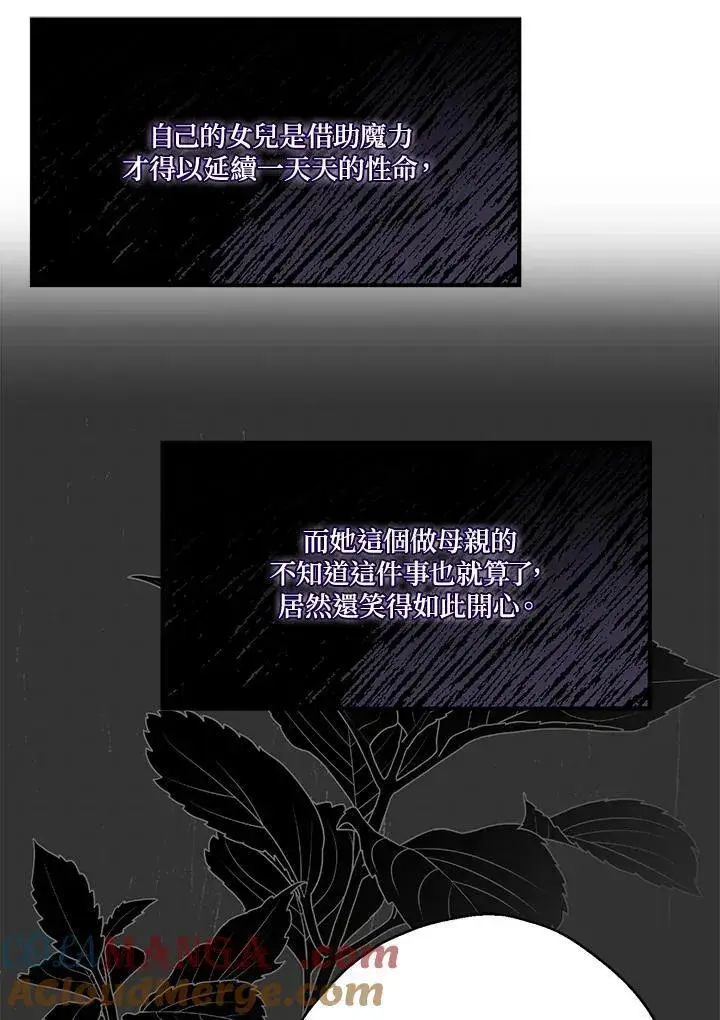 《伯爵家私生女的婚后生活》第84话图73