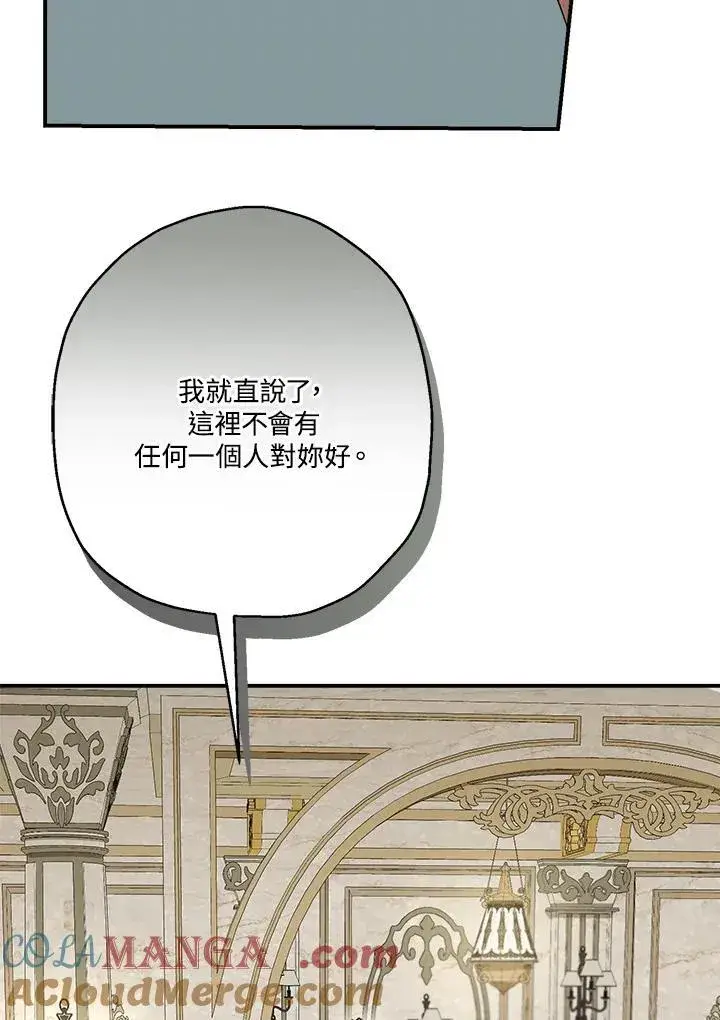 《伯爵家私生女的婚后生活》第84话图77