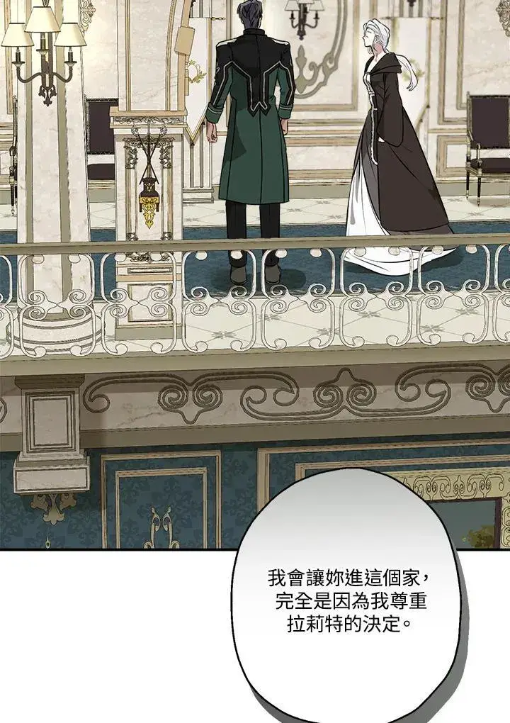 《伯爵家私生女的婚后生活》第84话图78