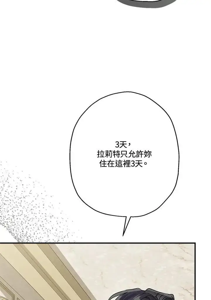 《伯爵家私生女的婚后生活》第84话图79
