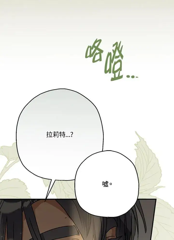 《伯爵家私生女的婚后生活》第84话图96