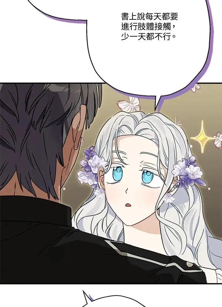 《伯爵家私生女的婚后生活》第85话图10
