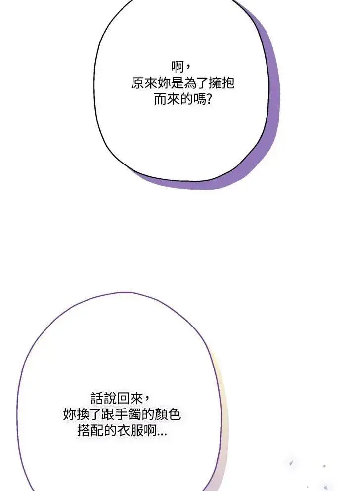 《伯爵家私生女的婚后生活》第85话图11