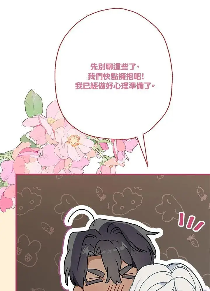 《伯爵家私生女的婚后生活》第85话图15