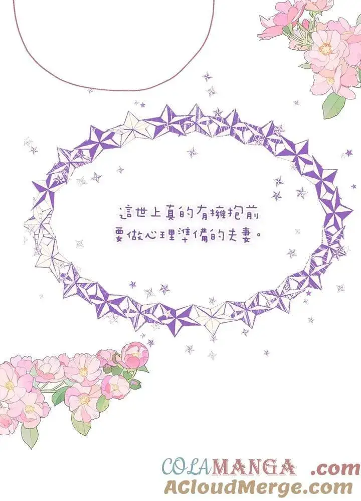 《伯爵家私生女的婚后生活》第85话图17