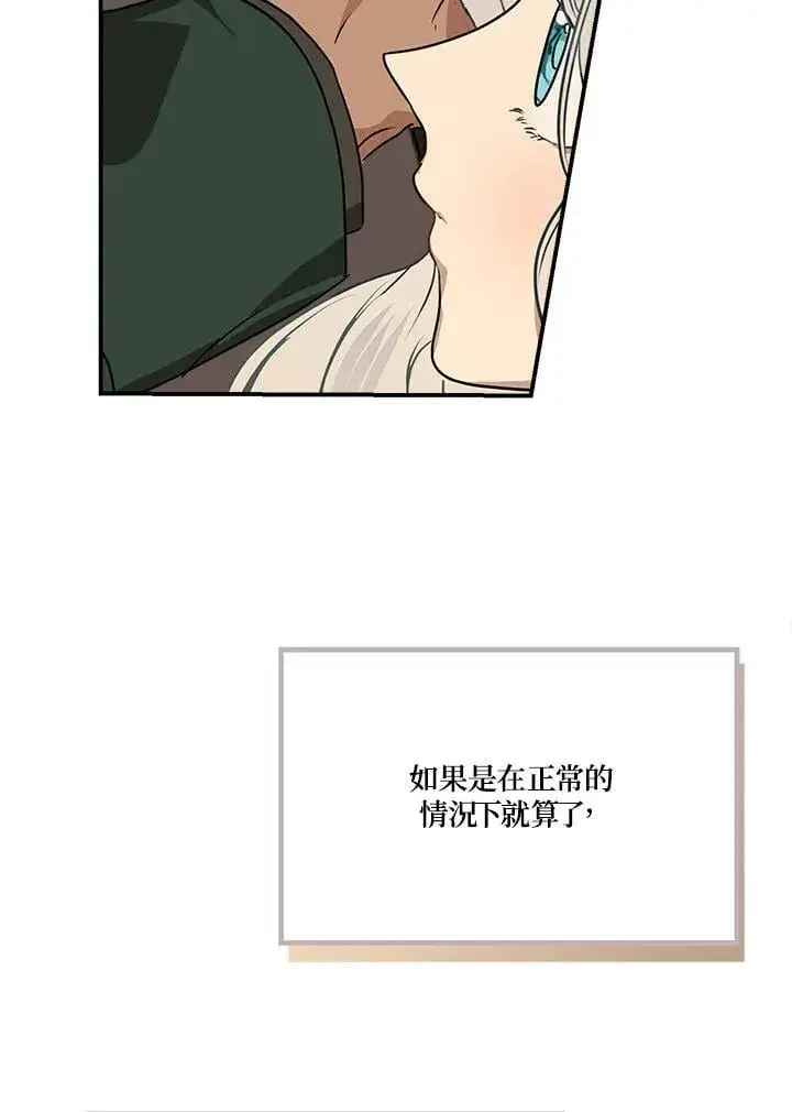 《伯爵家私生女的婚后生活》第85话图19