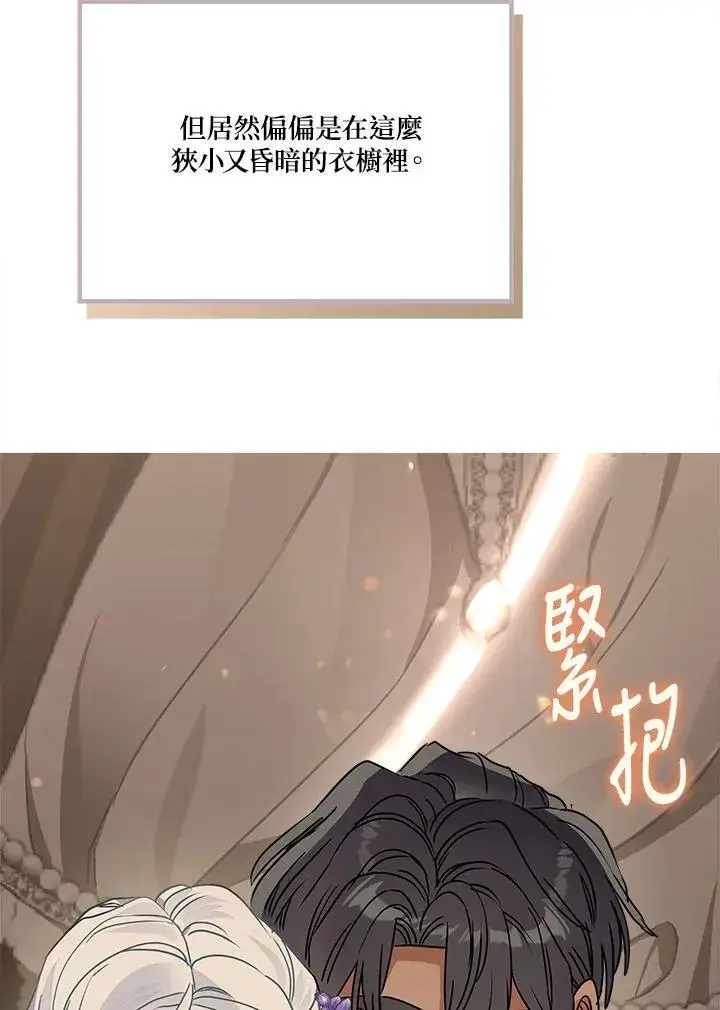《伯爵家私生女的婚后生活》第85话图20