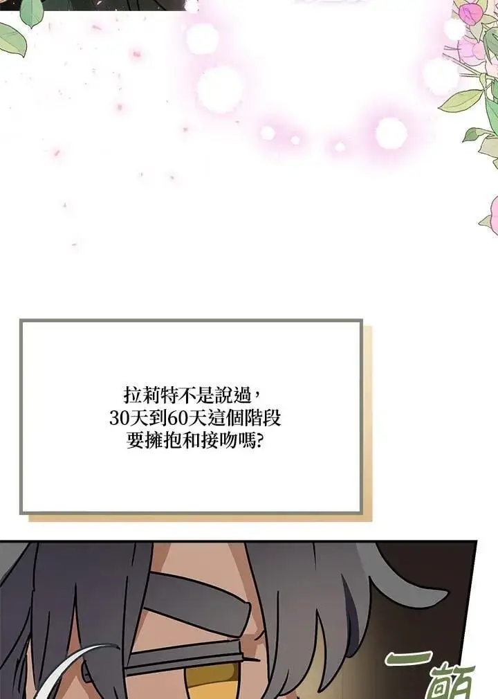 《伯爵家私生女的婚后生活》第85话图27
