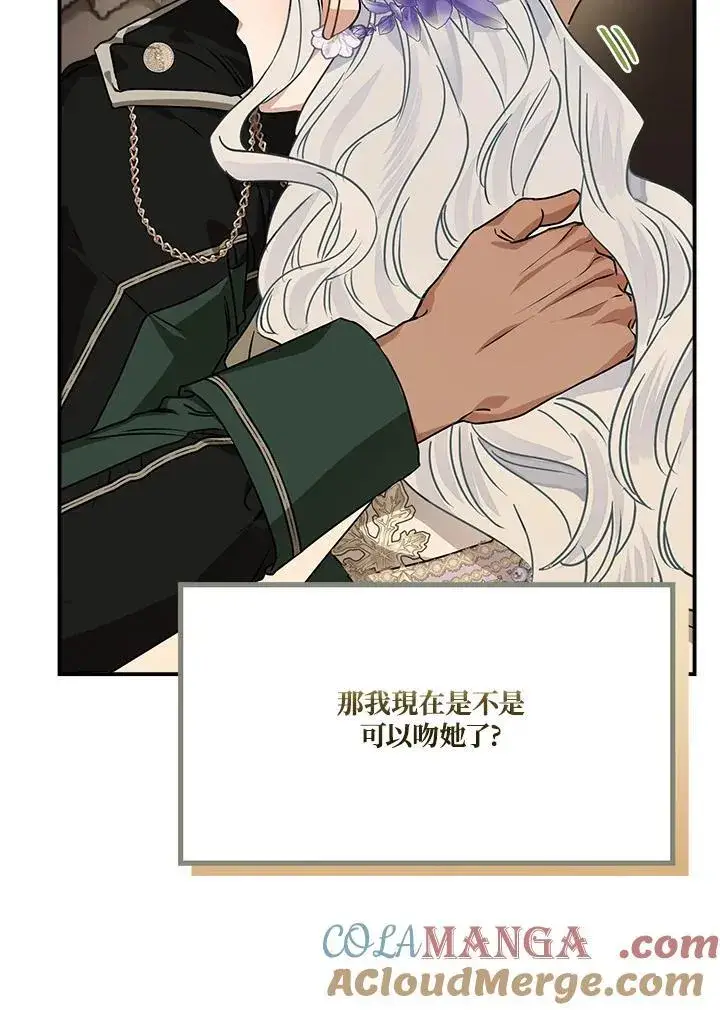 《伯爵家私生女的婚后生活》第85话图29