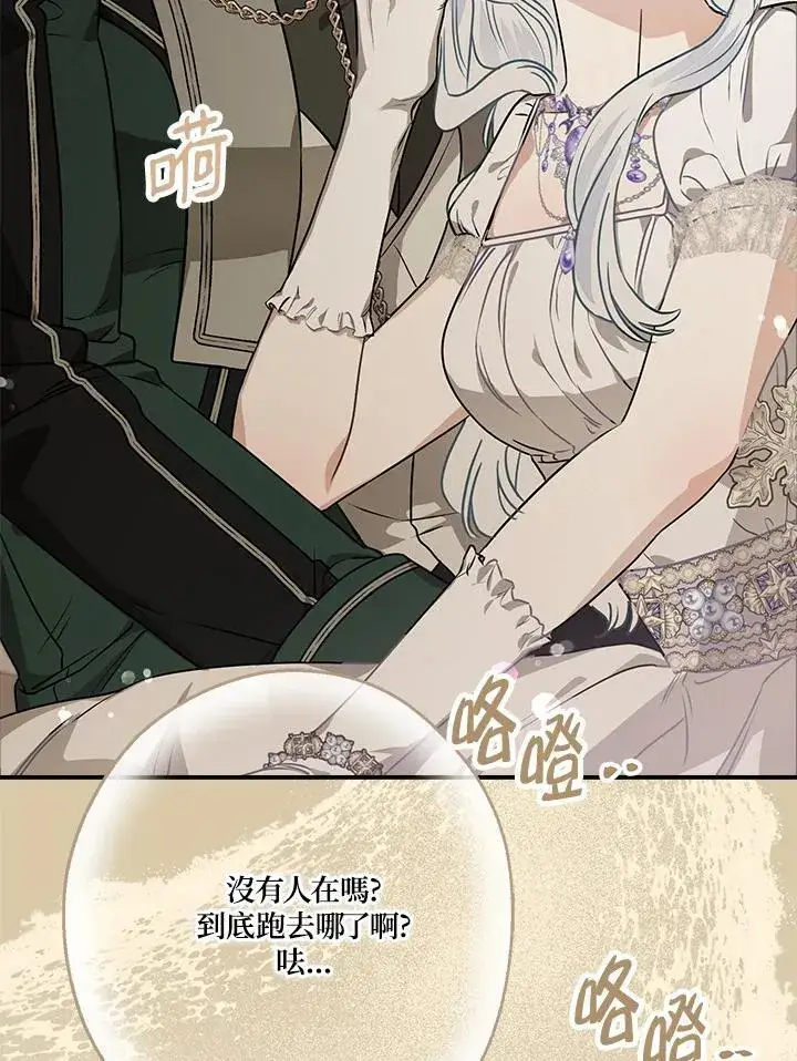 《伯爵家私生女的婚后生活》第85话图34