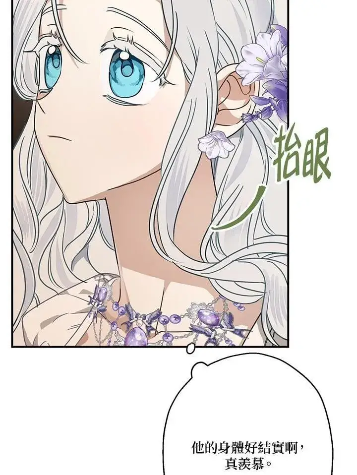 《伯爵家私生女的婚后生活》第85话图36