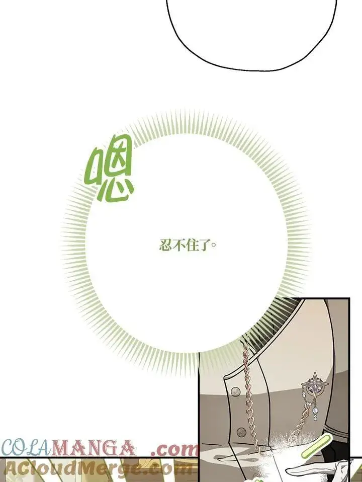 《伯爵家私生女的婚后生活》第85话图37