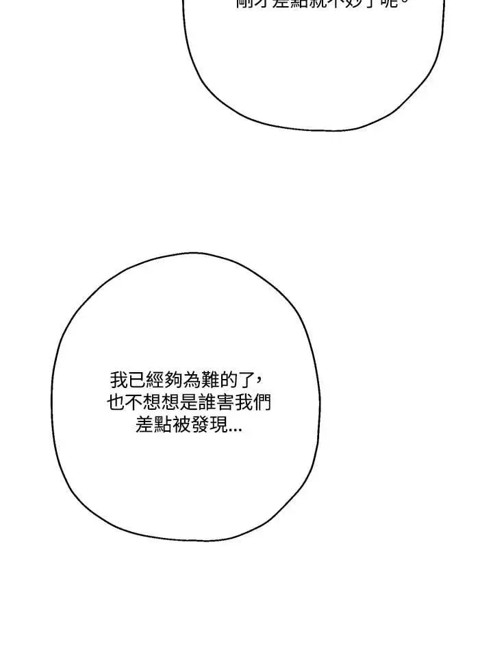 《伯爵家私生女的婚后生活》第85话图46