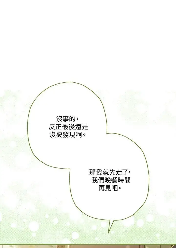 《伯爵家私生女的婚后生活》第85话图47