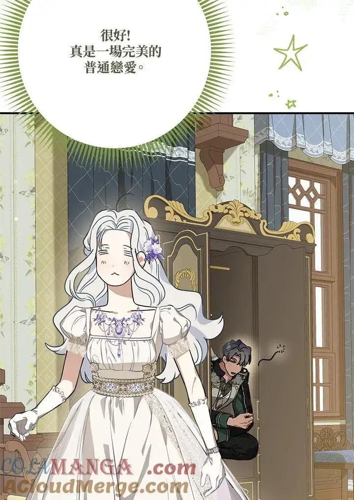 《伯爵家私生女的婚后生活》第85话图49