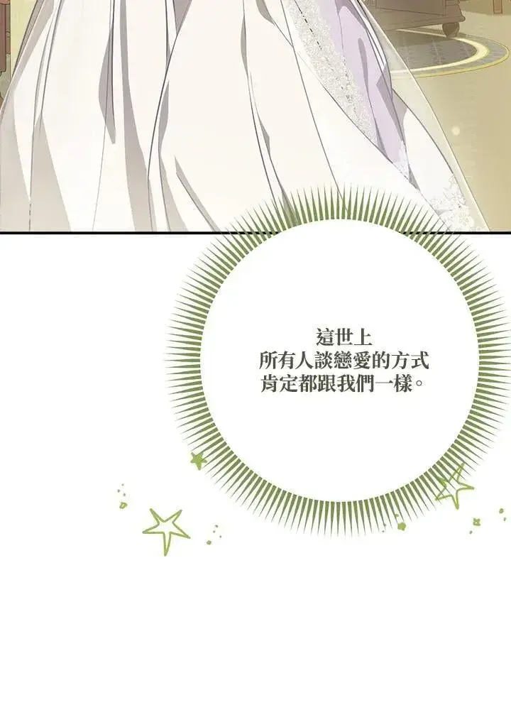 《伯爵家私生女的婚后生活》第85话图50