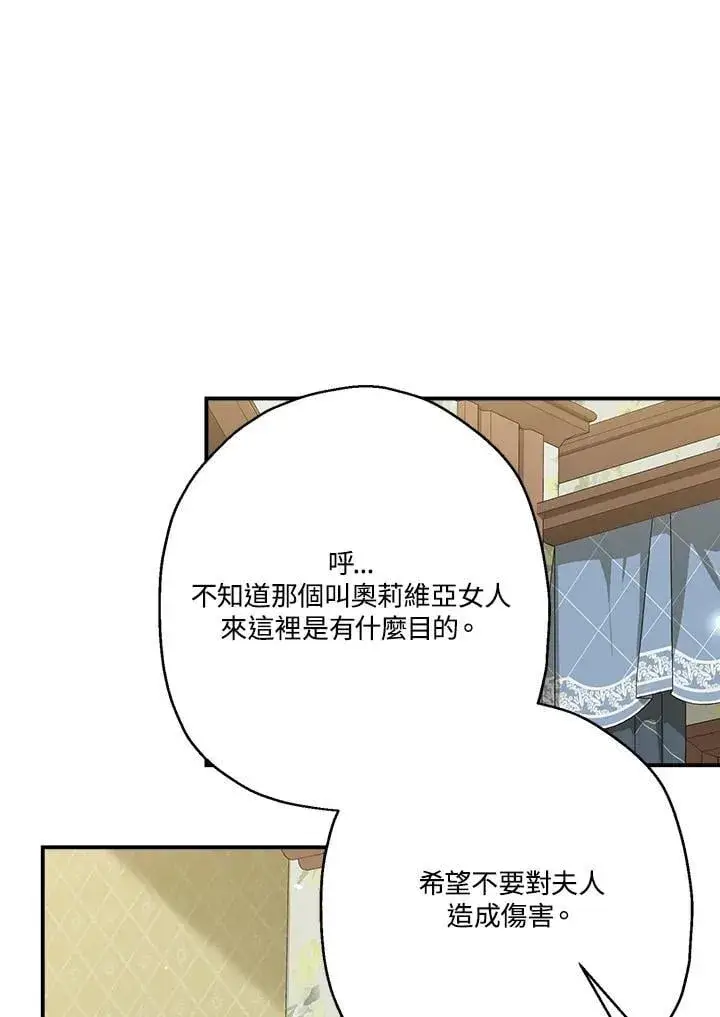 《伯爵家私生女的婚后生活》第85话图51