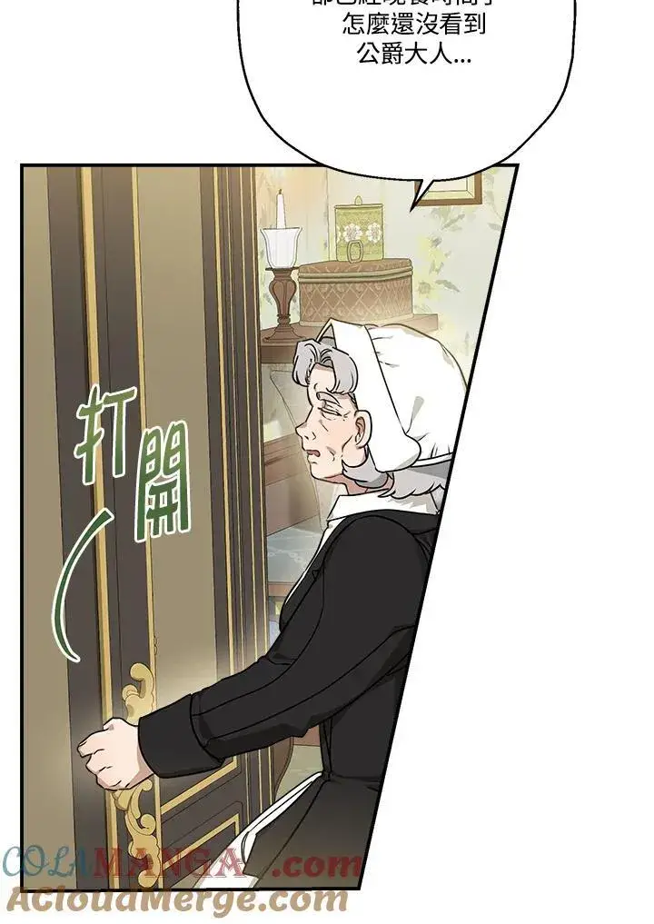 《伯爵家私生女的婚后生活》第85话图53