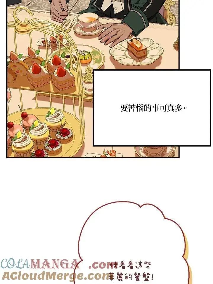 《伯爵家私生女的婚后生活》第85话图69