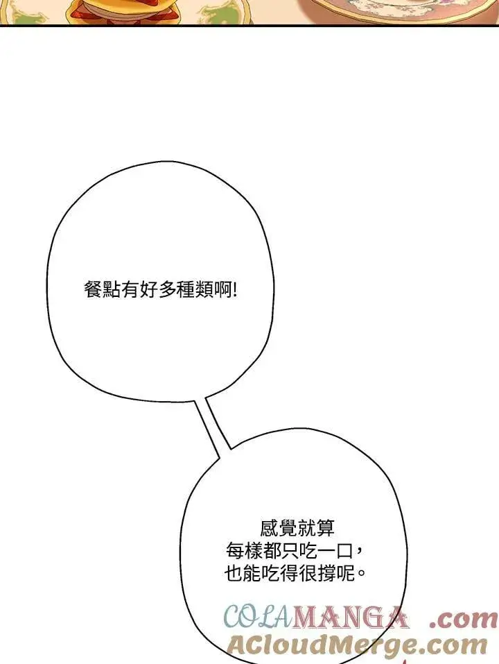 《伯爵家私生女的婚后生活》第85话图73
