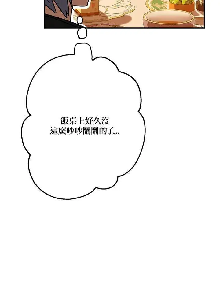 《伯爵家私生女的婚后生活》第85话图75