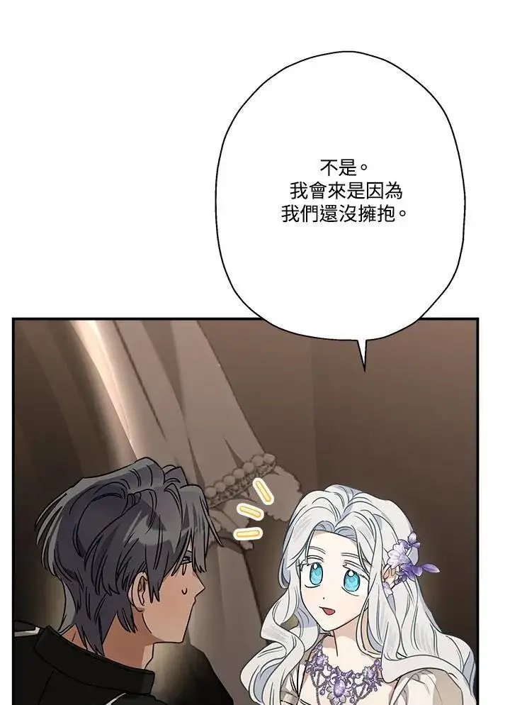 《伯爵家私生女的婚后生活》第85话图8